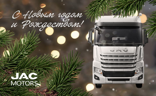 Коллектив компании «Трансконсалт Сервис» поздравляет Вас с Новым годом и Рождеством!